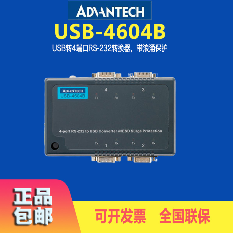 全新研华USB-4604B原装sub转4端口RS232转换器支持热交换功能特价|ru