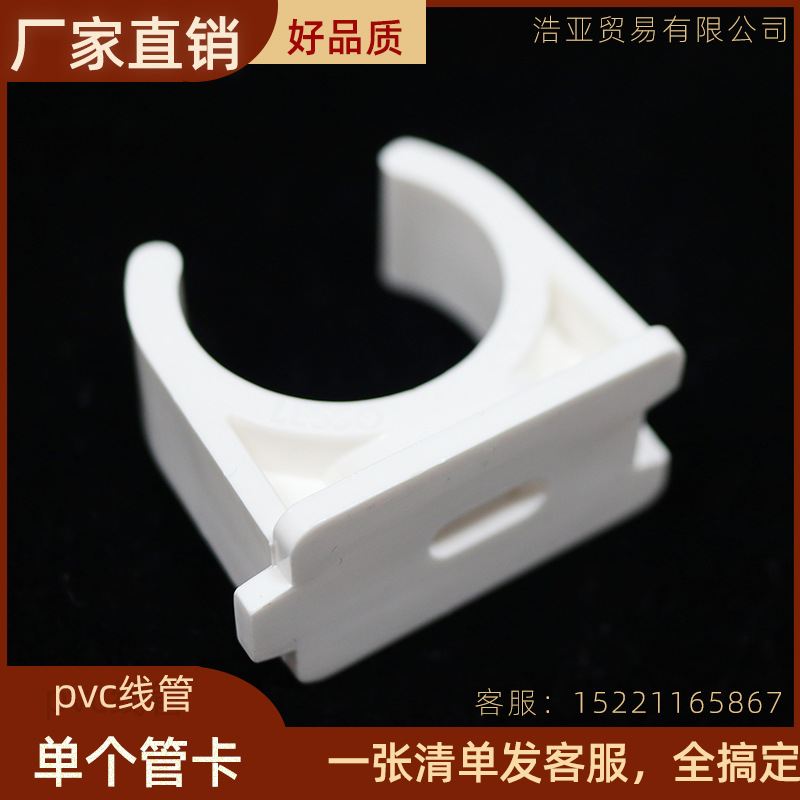 广东联塑PVC-U给水管卡 20 25 32 给水管配件 鞍型管卡U型管卡-阿里巴巴