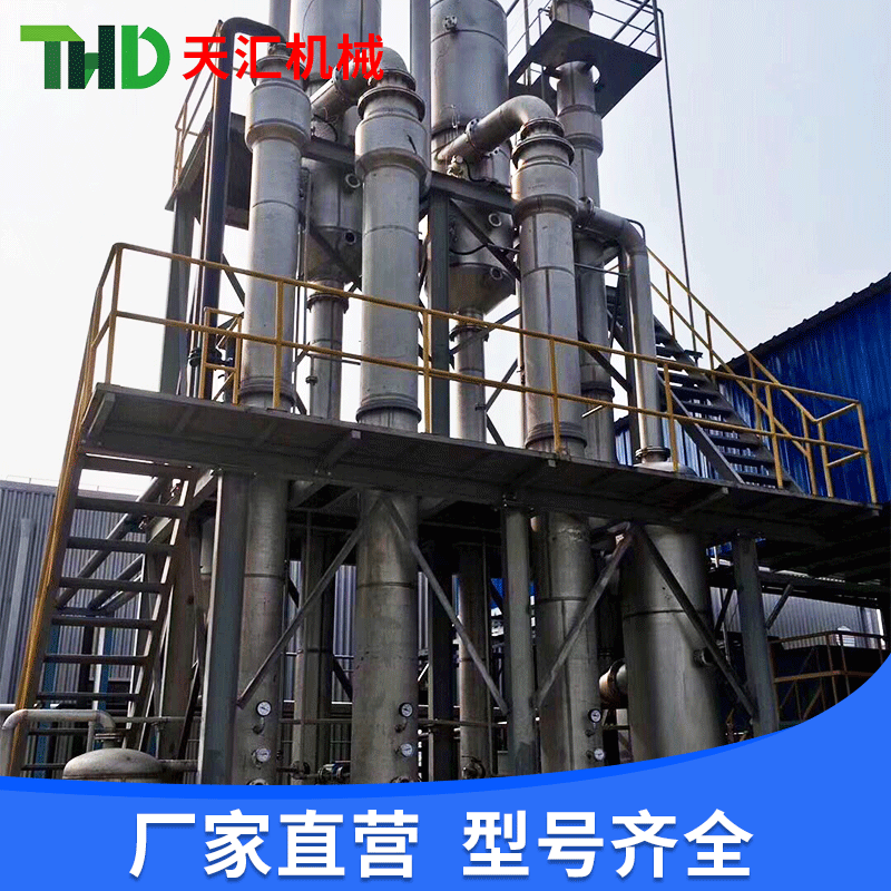 工业废水处理双效 三效 多效降膜蒸发器 废液回收蒸发浓缩器