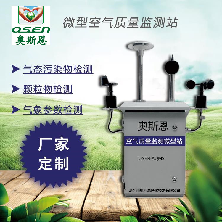 深圳学校空气质量在线监测系统
