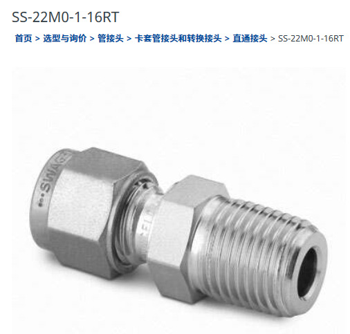 世伟洛克SS-22M0-1-16RT卡套管接头22 mmx 1 in. ISO 锥形外螺纹