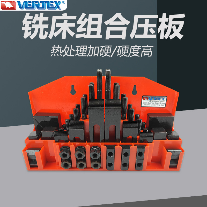台湾鹰牌VERTEX万能夹具组加硬铣床组合压板码块码铁套装组CK-10