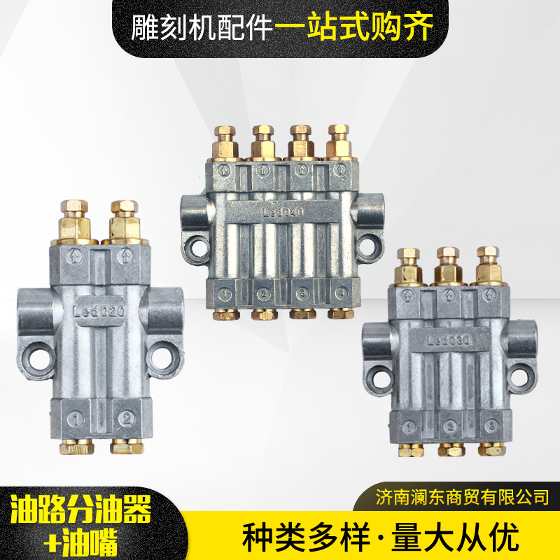 雕刻机加压式油路定量分油器 液压加压递进式可调排油油路分配器