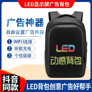 抖音同款智能LED双肩包男包防水大容量户外广告促销宣传背包定制