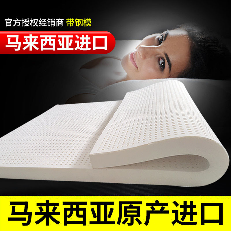 马来西亚原产天然乳胶床垫1.5 1.8m双人榻榻米7.5cm非越南lien'a