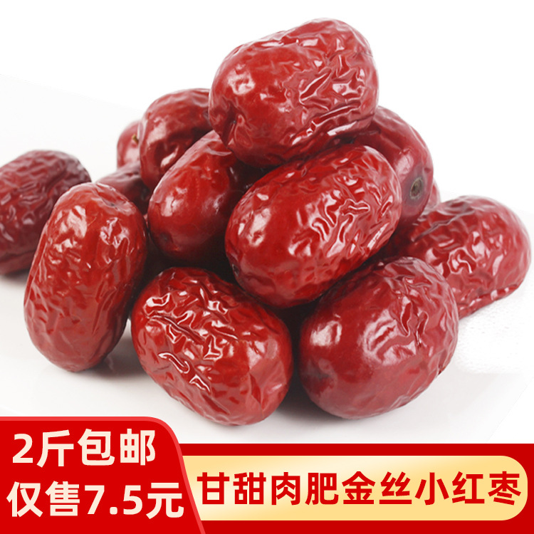 工厂直发金丝枣2斤包粽子枣新疆小灰枣口感好吃饱满蒸枣糕果干