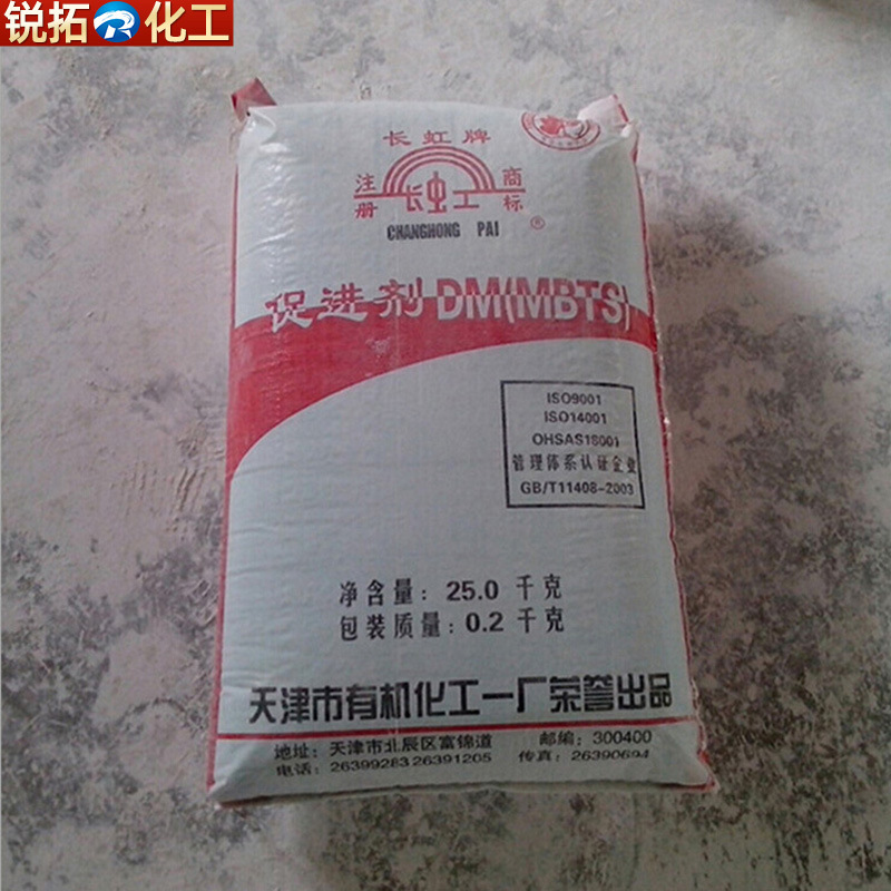 现货供应 天津一化 长虹牌橡胶硫化剂(DM) ＜促进剂MBTS＞