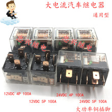 100A大电流功率汽车继电器 12V/24V 4脚/5脚 JD1912 14 JD2912 14