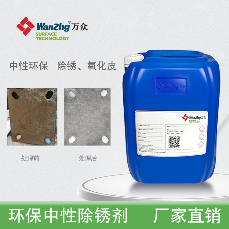 Neutral rust remover Industry steel Rust fast Derusting environmental protection Metal Cleaning agent Manufactor