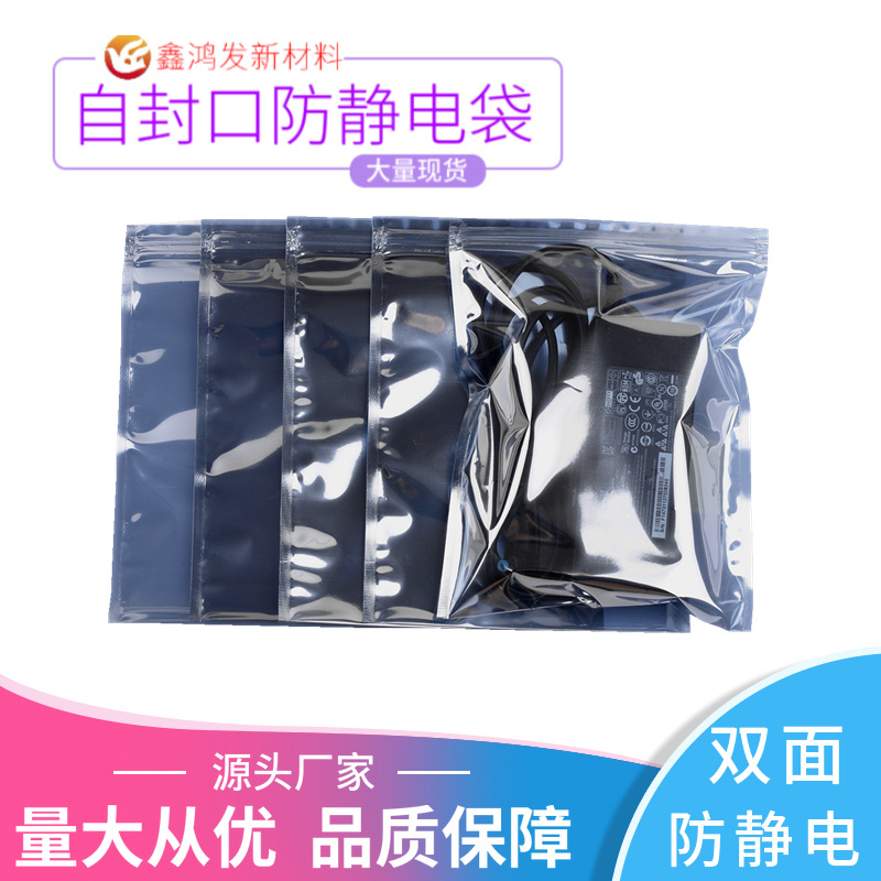 现货13*18防静电袋 拉骨屏蔽袋 电子元器件包装自封袋定制