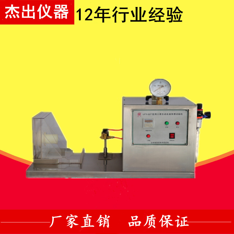 医用口罩合成血液穿透试验仪