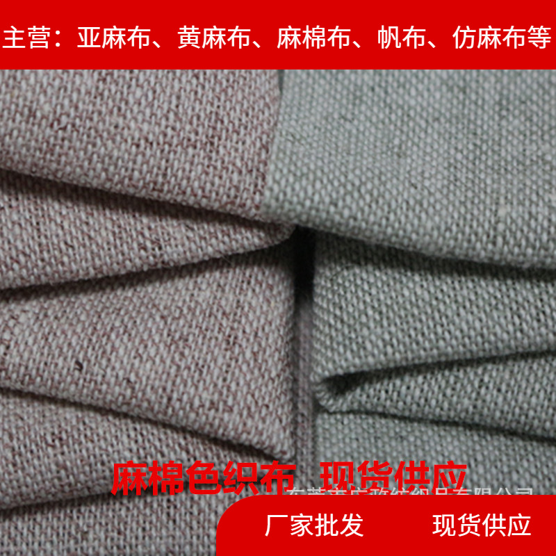 42*38麻棉色织布  灯饰灯罩 工艺品 包装用布