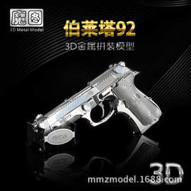 南源魔图3D金属拼装模型DIY益智拼图 W11102伯莱塔92手枪模型摆件