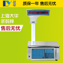 上海大华条码秤称重收银秤30kg超市水果店菜市场标签打印秤电子秤