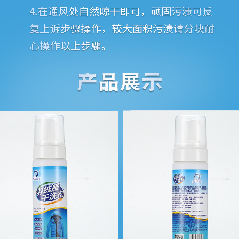 羽绒服干洗剂详情新_13