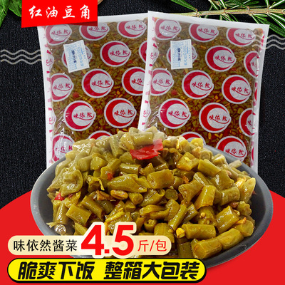 红油豆角4.5斤真空包装即食爽口酸豇豆咸菜早餐下饭菜