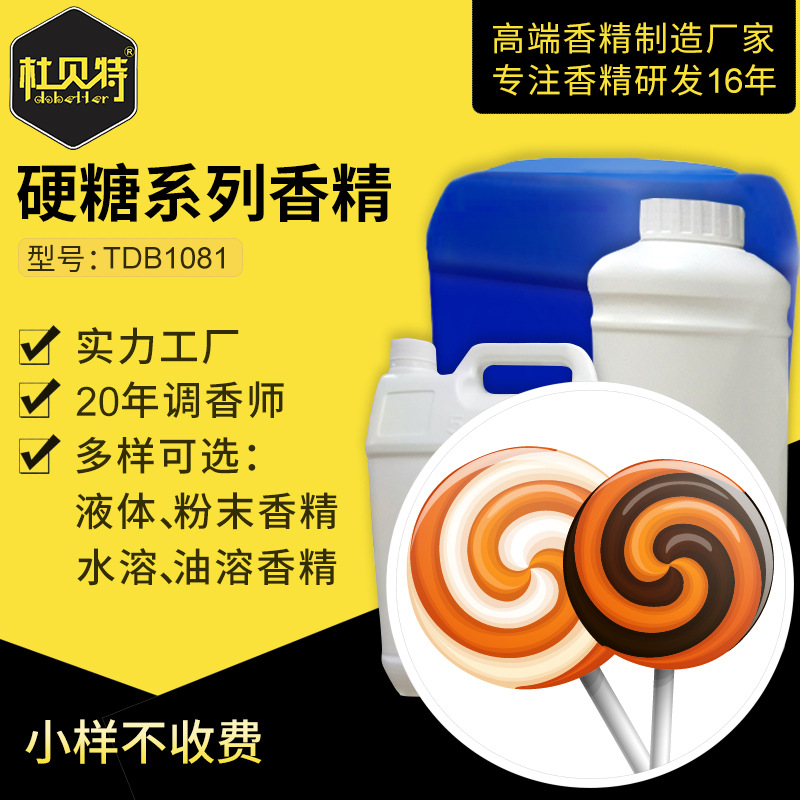 厂家直销 硬糖玩具粉末香精 食品级香料 水溶性油性 增香剂