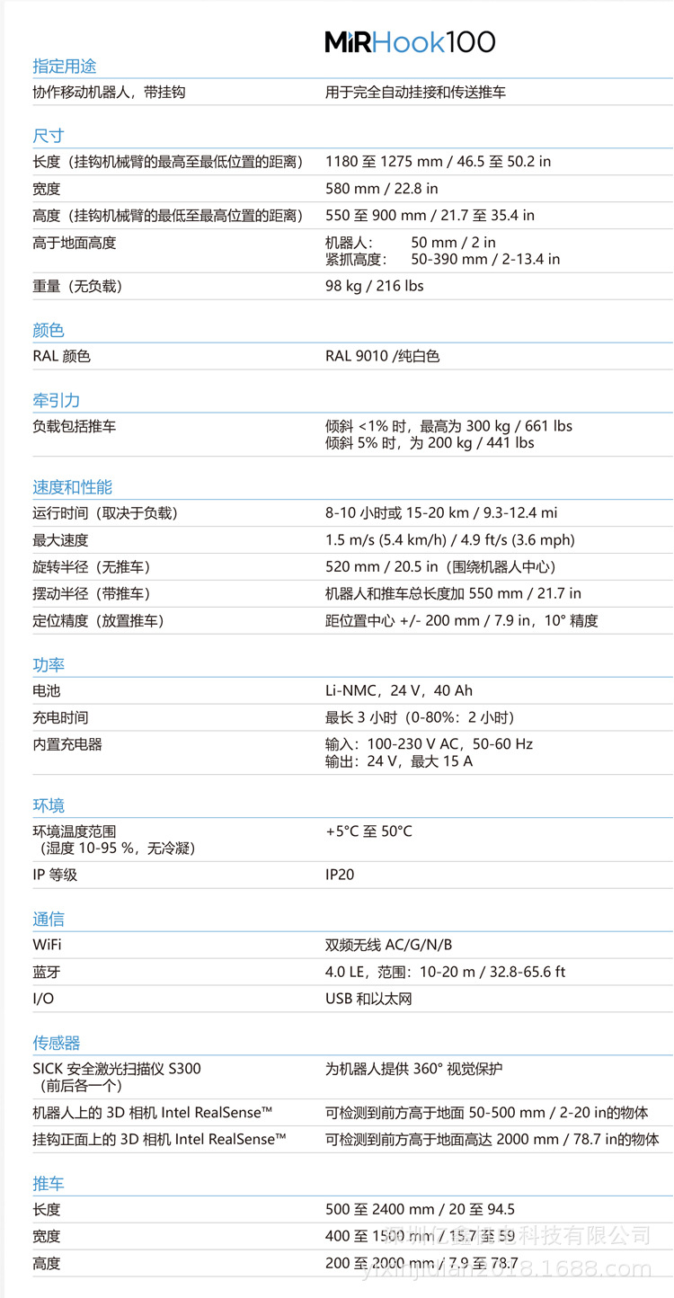 mirhook100机器人技术参数