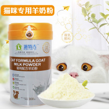 宠物奶粉猫咪专用奶粉进口奶源羊奶粉猫营养品300g