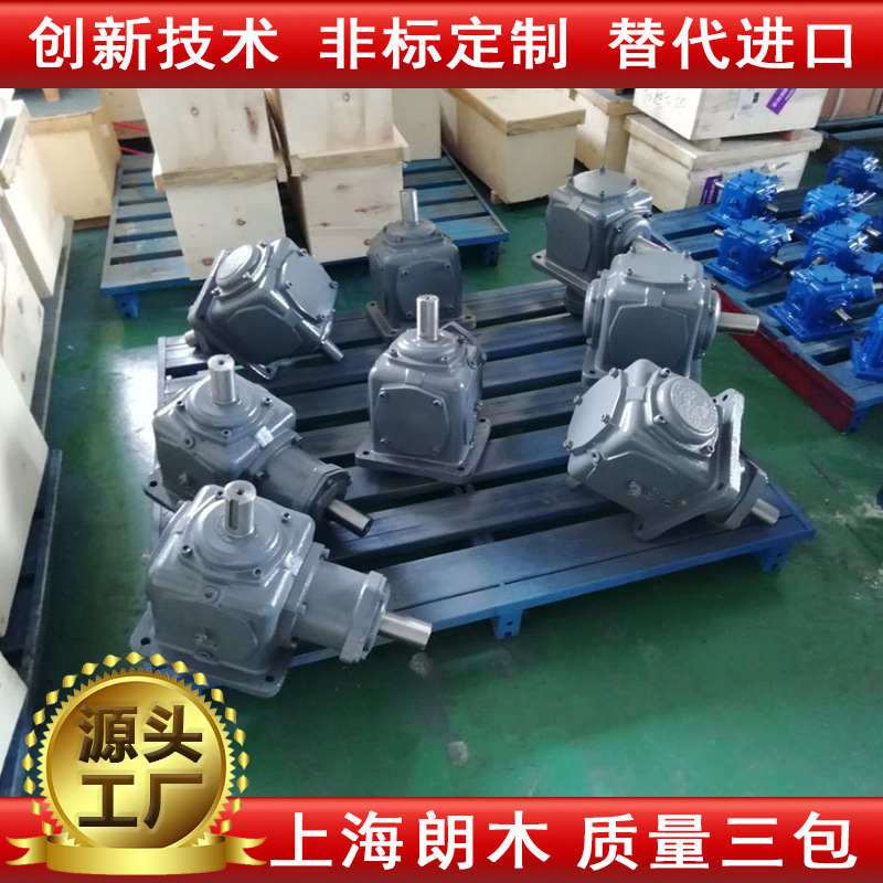 朗木T7转向器 T型转向器 换向箱 直角90度换向器 齿轮增速器