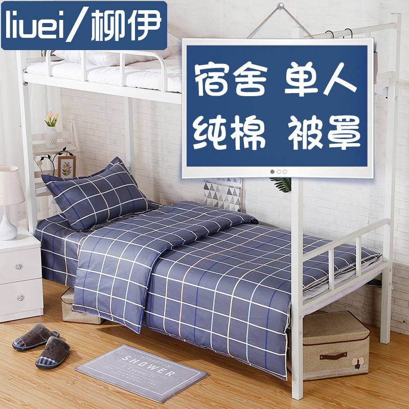 学生纯棉被罩160x210单人被套单件1.5x2米宿舍1.6x2.0\2.1加厚150|ms