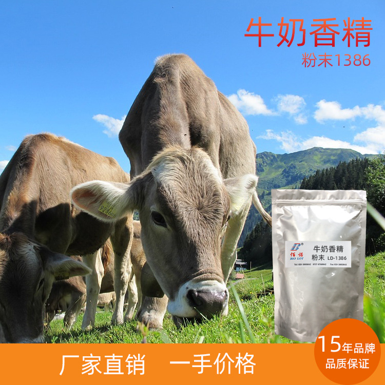 浓牛奶香精 浓郁牛奶香气，头香强，体香饱满 应用于固体饮料