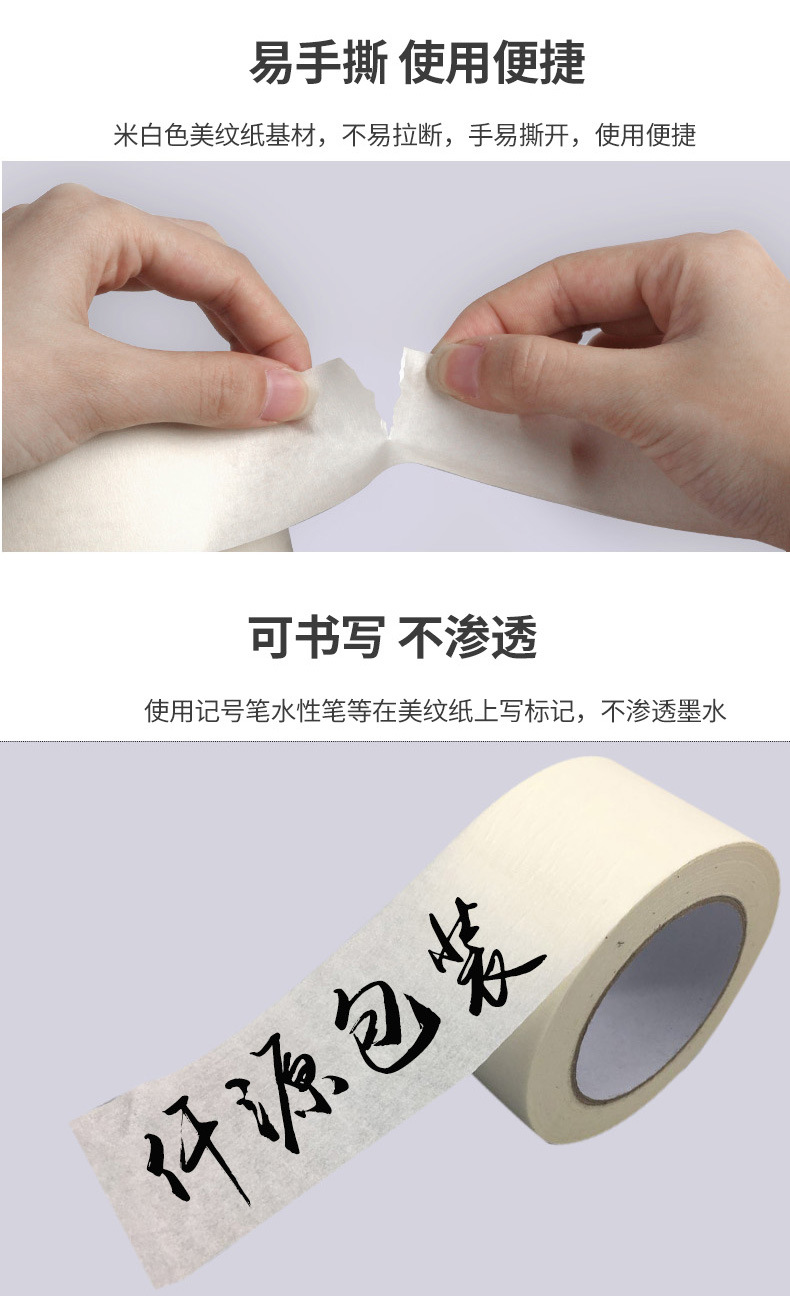 美纹纸胶带详情页_04(仟源包装)