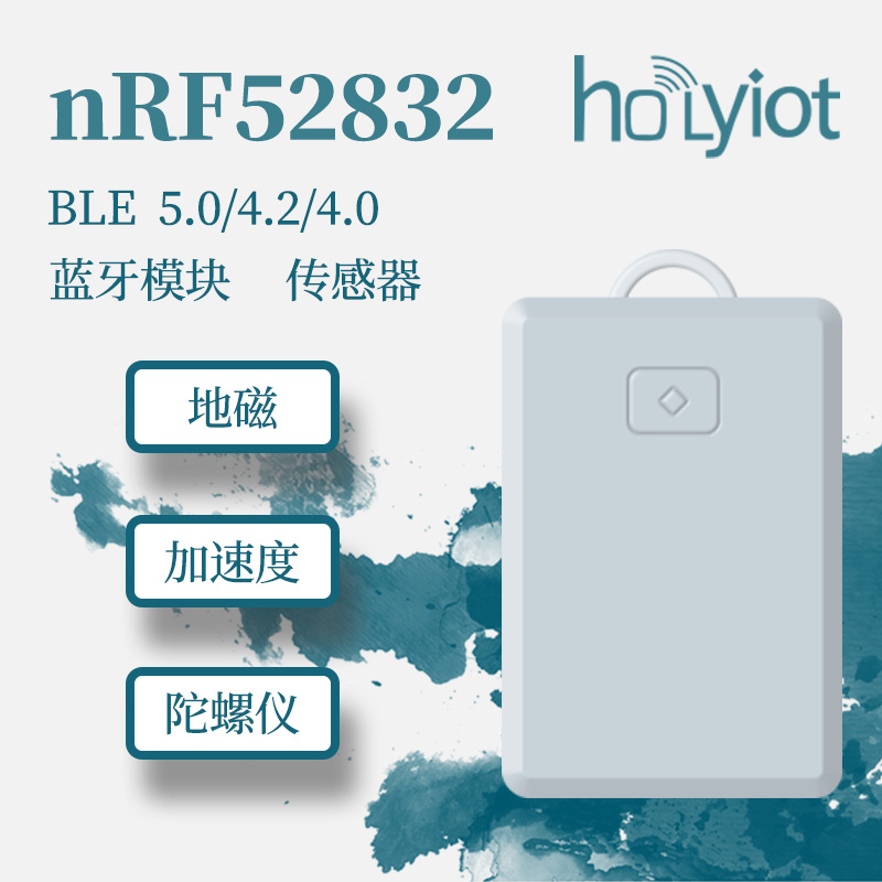 nRF52832低功耗蓝牙加速度陀螺仪地磁传感器BMM150和BMI160芯片