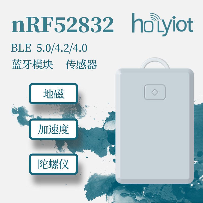 nRF52832低功耗藍牙加速度陀螺儀地磁傳感器BMM150和BMI160芯片