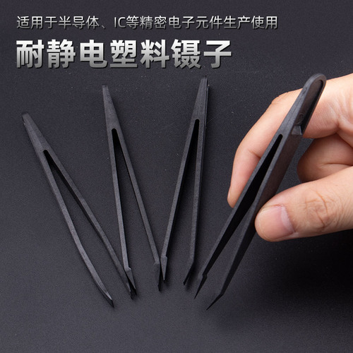 Anti-static black carbon fiber tweezers tool plastic tweezers pointed flat head elbow round head wide mouth flat head