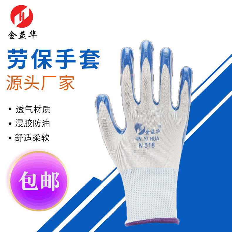 丁腈手套 十三针尼龙劳保手套 白蓝工作手套化工油漆农活手套