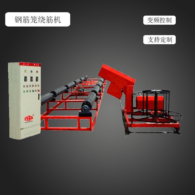 厂家供应钢筋笼绕筋机路桥设备钢筋缠筋机钢筋笼绕筋成型机