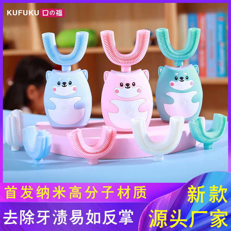 儿童电动牙刷u型牙刷纳米通用声波全自动软毛充电卡通消毒盒套装|ms