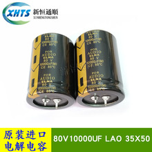 80V10000UF LAO 35X50 原装音频电解电容器 LAO-80V103MS57PXT#B