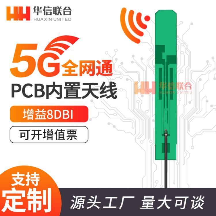 5G full band GSM/2G/3G/4G/ Built-in antenna NB-IOT modular PCB Antenna Internet of Things NB antenna