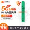 5G全频段GSM/2G/3G/4G/内置天线NB-IOT模块PCB天线物联网NB天线|ms