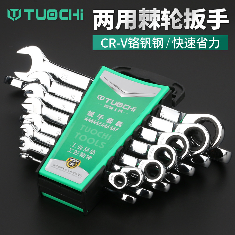 拓驰两用棘轮扳手 梅开快速 两用开口 梅花呆扳手 汽修机修飞扳