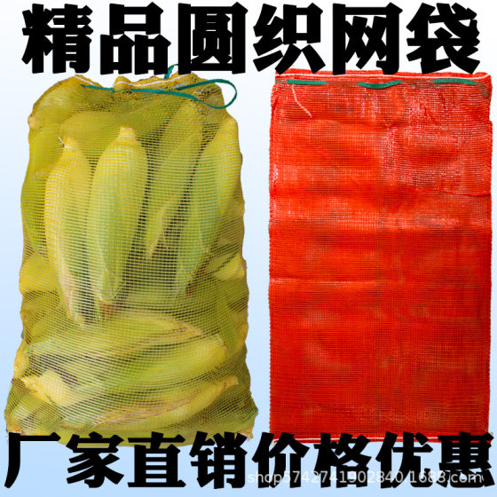 Mesh Bag, Woven Bag, Small Mesh, Chicken, Duck, Potato, Grapefruit, Onion, Corn Bunch, Encrypted Large Mesh Bag