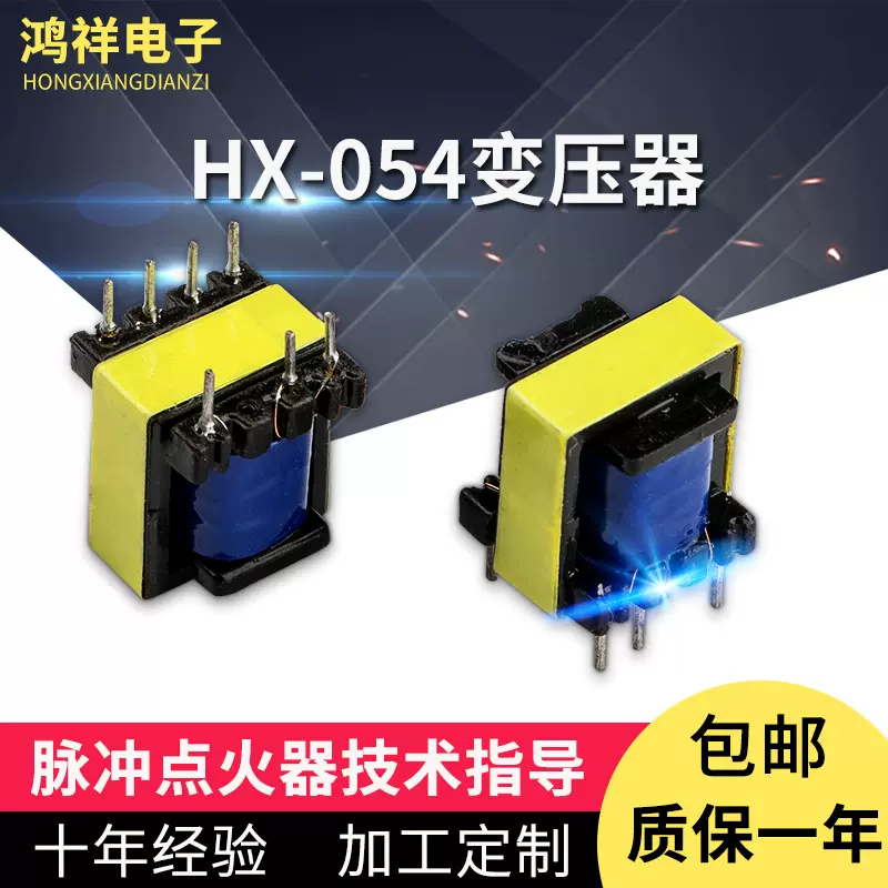EE10 13 16脉冲点火器变压器 1.5V 3V 5V脉冲点火器变压器