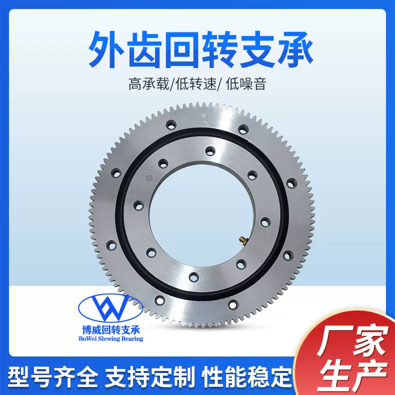 011.12.150外齿回转支承回转轴承转盘轴承 江苏厂家