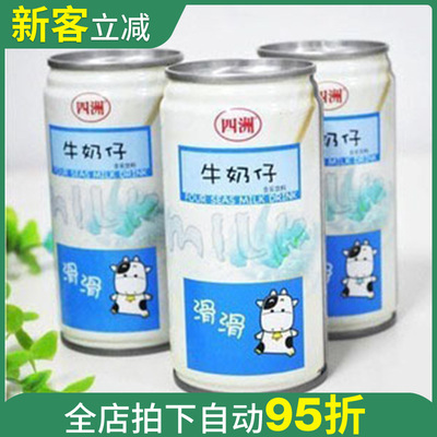香港品牌四洲 牛奶仔 180ml 乳饮料批发 24瓶/箱