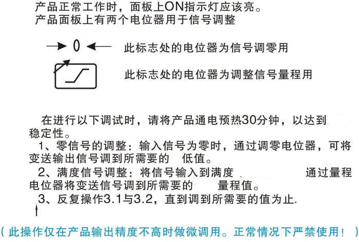 变送器微调说明