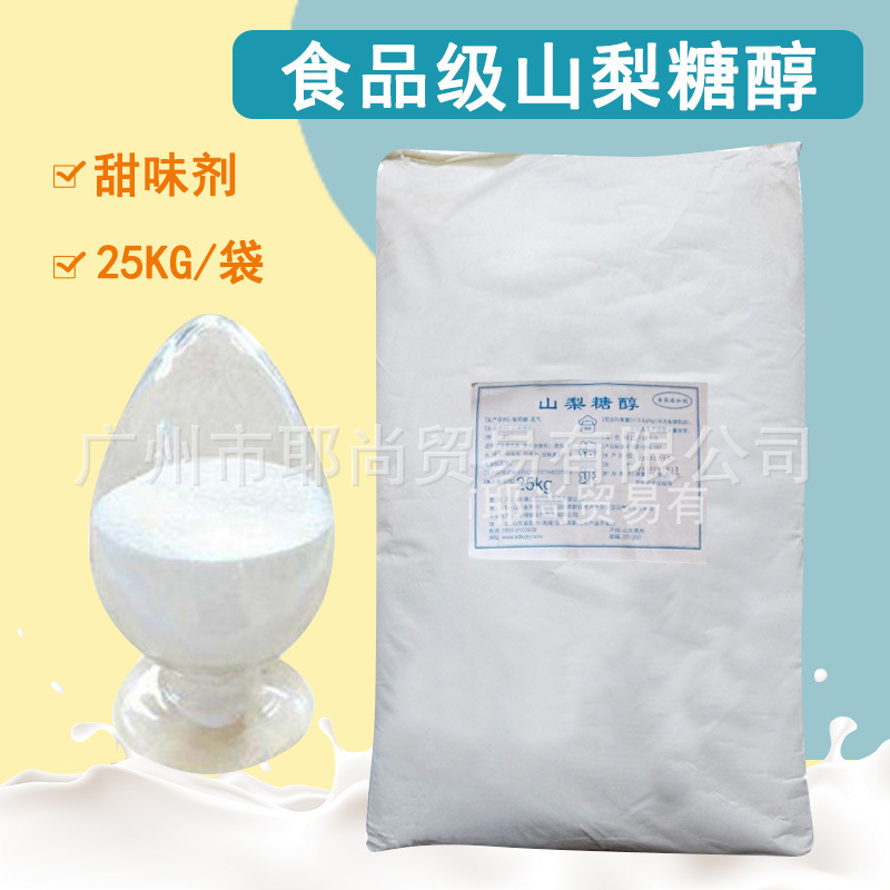 广州现货 食品级 山东  山梨糖醇粉 食品添加剂 食品级甜味剂