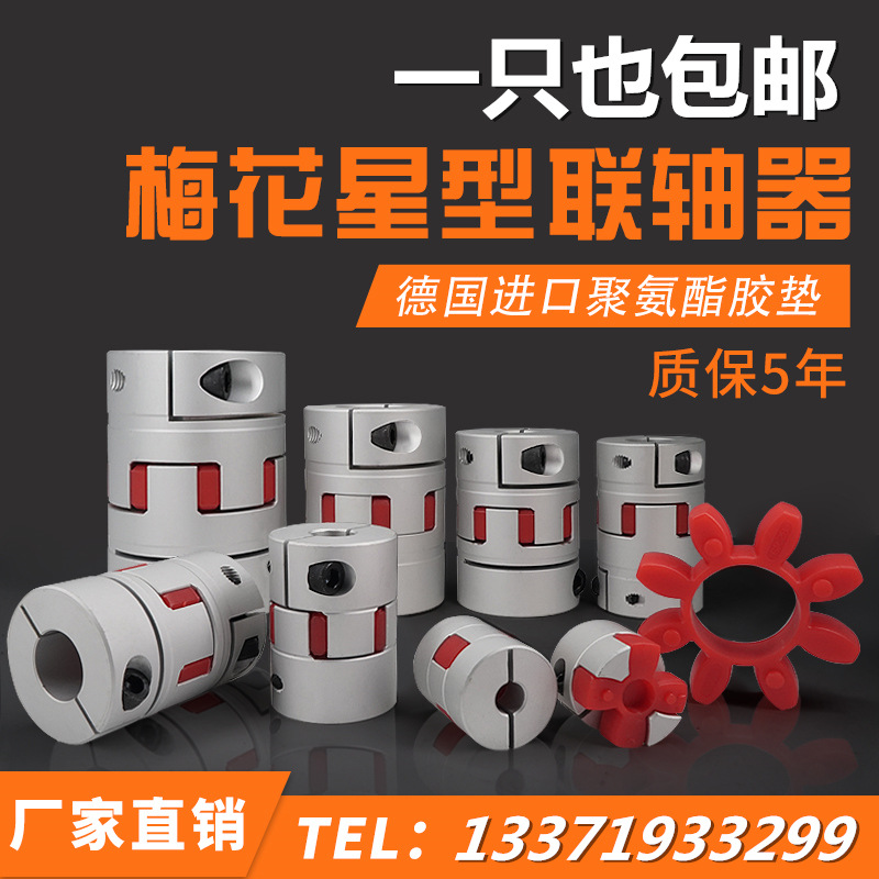 大扭力铝合金星型梅花联轴器弹性丝杆联轴器三爪伺服电机连轴器厂