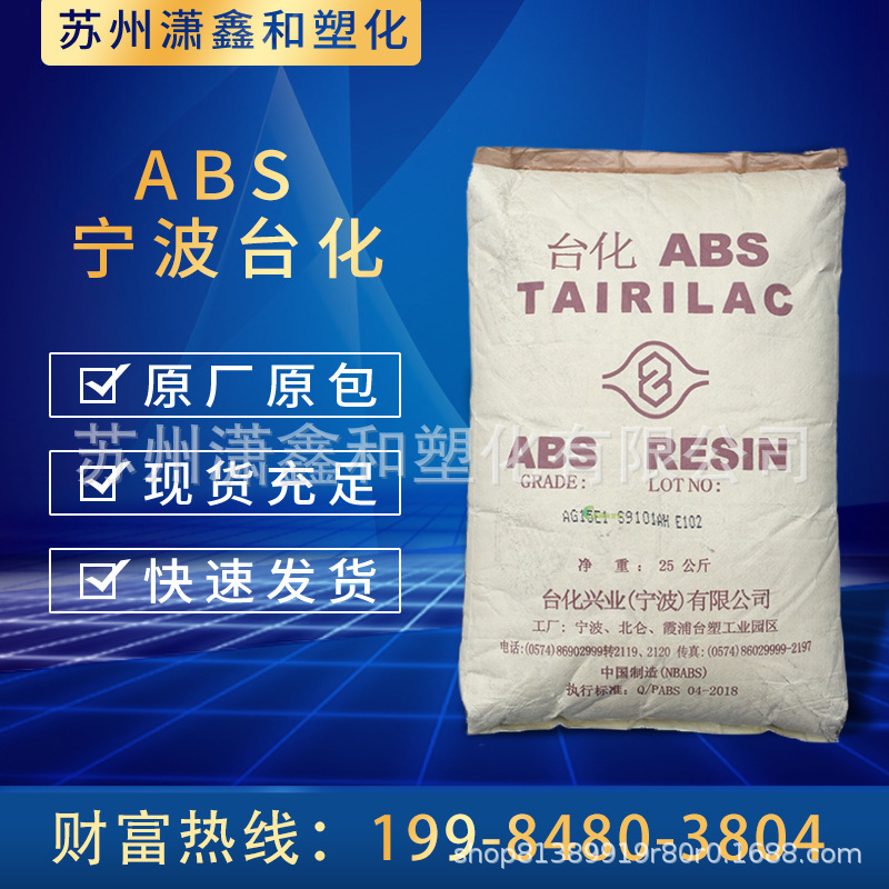 ABS 宁波台化 AG15AB 出各产地耐高温 阻燃ABS 原厂原包一手货源