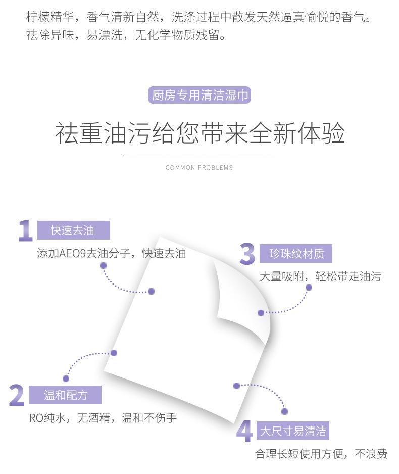 厨房湿巾强力去油污家用一次性专用清洁除重油污油烟机湿纸巾详情9