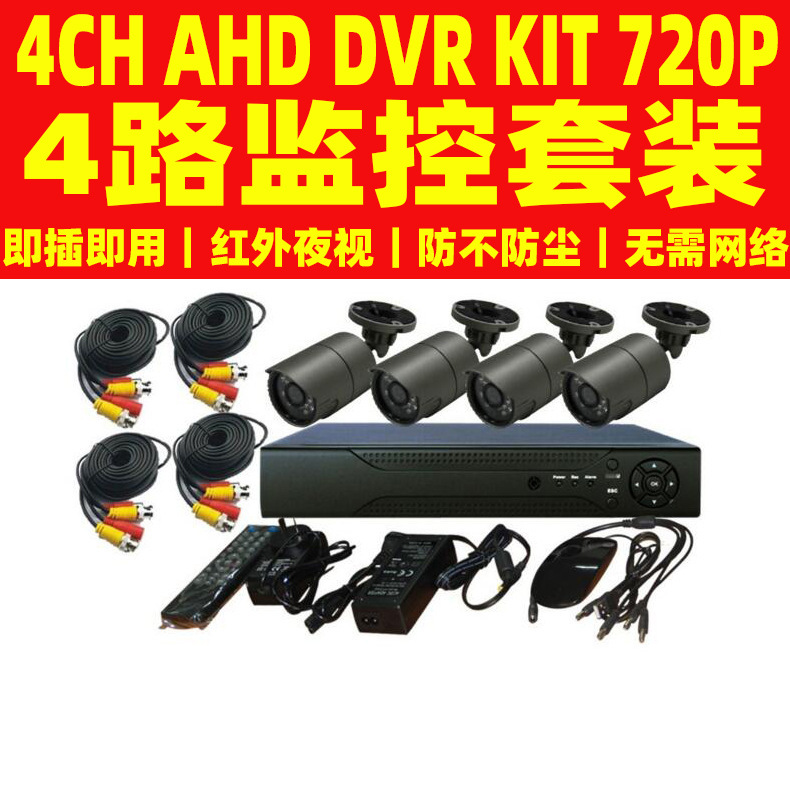 1.0 Sistema MP CCTV AHD Real Hybird DVR 4CH 720P AHD Kit de monitoreo