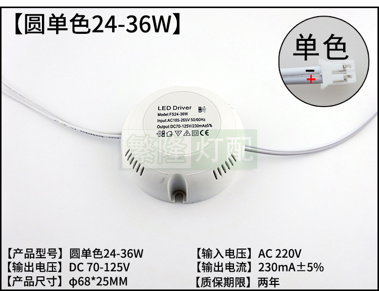 【圆单色24-36W】 副本