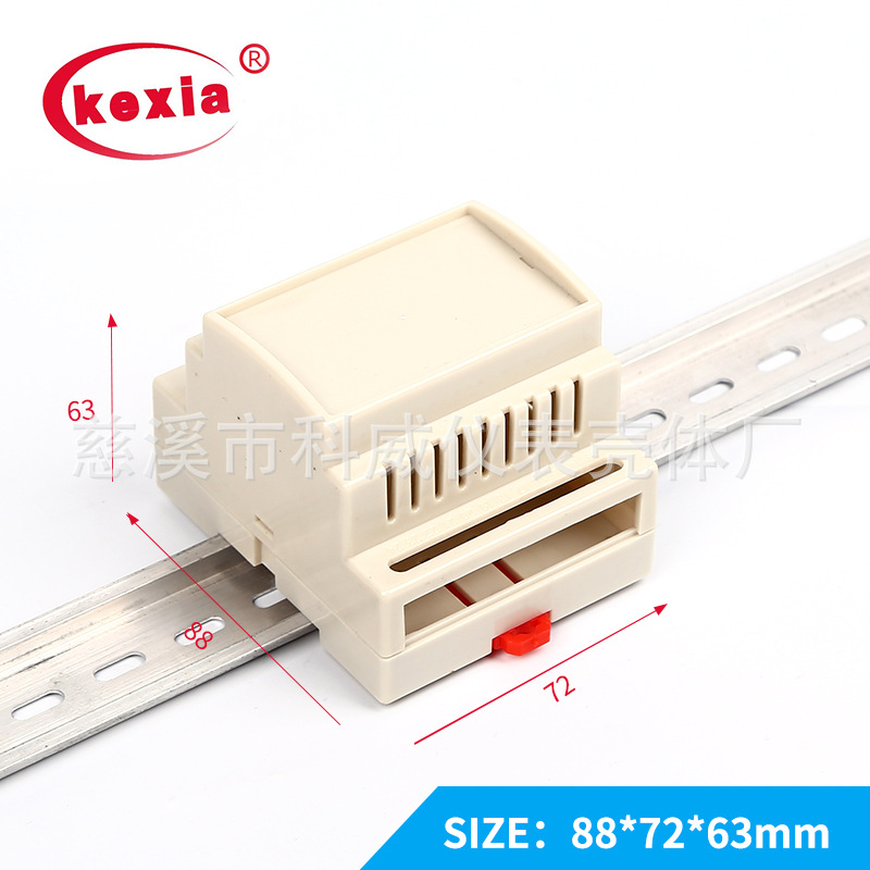 KW-86B 标准导轨电器壳 卡轨式模块壳 工控机壳 88*72*63mm