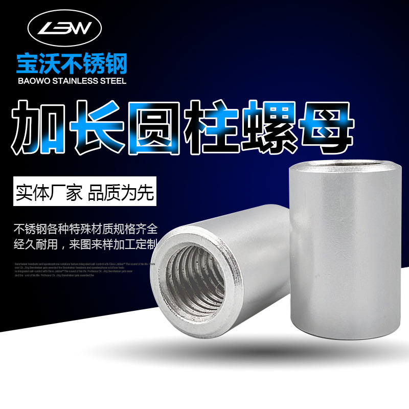 304不锈钢圆螺母加长加厚圆柱体螺帽/丝杆连接螺母柱 双通螺母